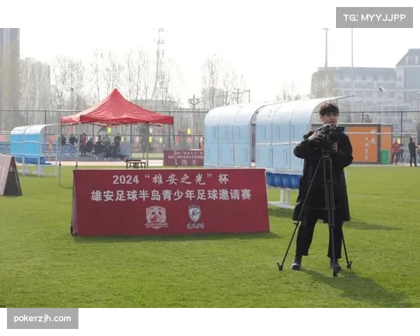 跨区域体育赛事机构携手举办寒假邀请赛激发青少年运动热情